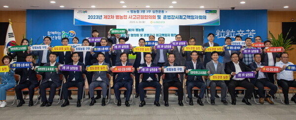 이재식 농협중앙회 부회장(맨 앞줄 왼쪽에서 일곱번째) 및 감사업무·준법감시업무 담당 부서장 34명이 26일 서울 중구 농협중앙회 본관에서 '2023년 2차 범농협 준법감시최고책임자회의'를 개최하고 기념촬영(농협 제공)
