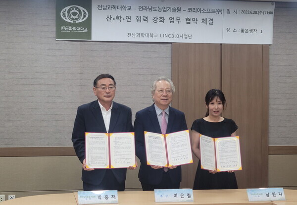사진 왼쪽부터 박홍재 원장, 이은철 총장, 남연지 대표(전라남도농업기술원 제공)