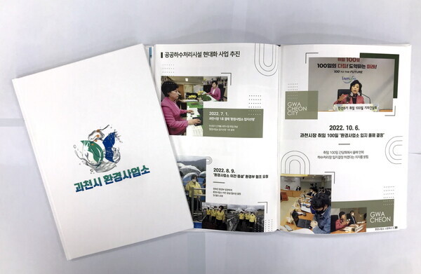 과천시 환경사업소 입지선정 과정 담은 백서 발간(과천시 제공)