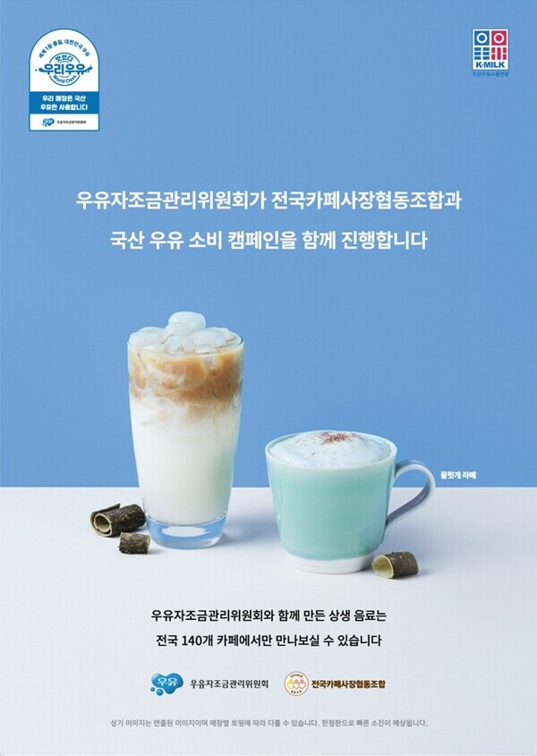 우유자조금관리위원회 제공