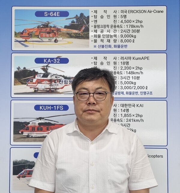 산림청 울진산림항공관리소 신임 소장