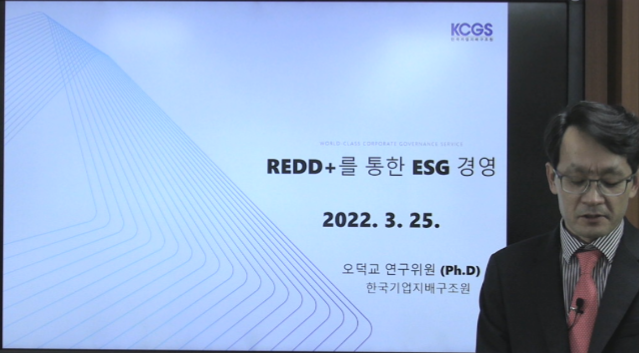국외산림탄소배출감축사업 기본과정 온라인 교육