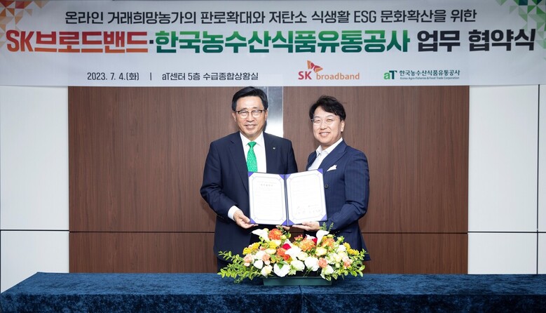 한국농수산식품유통공사 SK브로드밴드와 농수산식품 판로 확대·저탄소 식생활 확산 업무협약