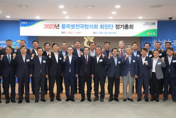 이성희 농협중앙회장(앞줄 왼쪽부터 여섯 번째)이 5일 서울 중구 농협중앙회 본관에서 열린 '2023 품목별전국협의회 회장단 정기총회'에서 우성태 농협경제지주 농업경제대표이사(앞줄 왼쪽부터 다섯 번째)를 비롯한 품목별전국협의회 회장단들과 함께 기념사진을 찍고 있다.(농협 제공)