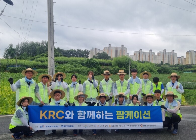 농어촌공사가 동신대학교 학생들과 함께 1박 2일 ‘KRC와 함께하는 팜케이션’을 진행했다.