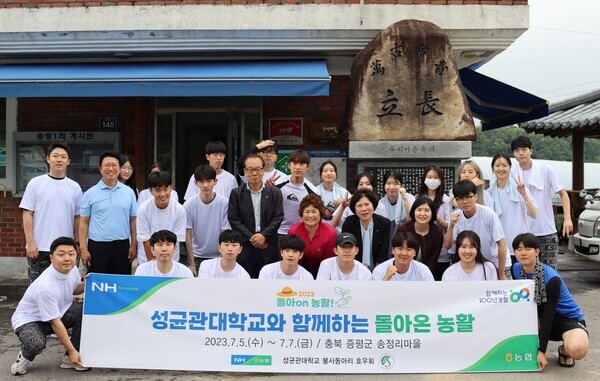 성균관대 학생들은 7월 5일부터 7일까지 충북 증평군 송정리마을을 방문해 '돌아온 농활!'프로그램에 참여했다.(농협 제공)