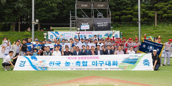제10회 농협중앙회장배 전국 농·축협 야구대회 결승전에 참석한 범농협 임직원들이 기념사진을 촬영하고 있다.(농협 제공)