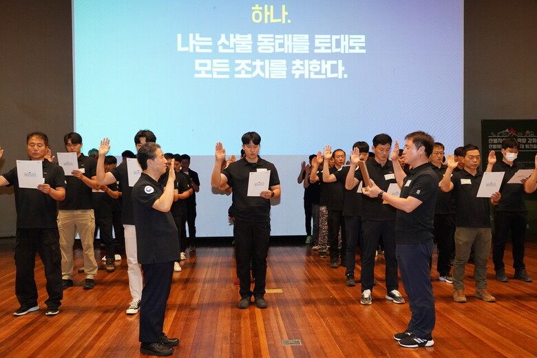 산불지상진화 역량 강화 산불재난특수진화대 연찬회 안전 수칙 이행 선언 (산림청 제공)