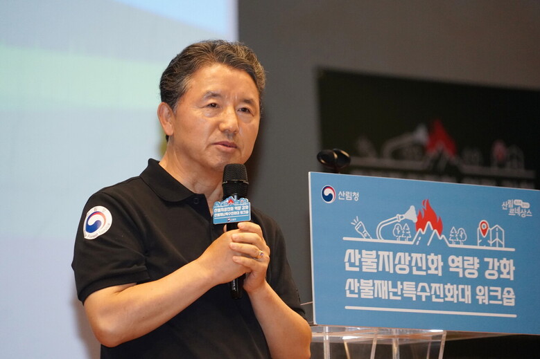 남성현 산림청장이 산불지상진화 역량 강화 산불재난특수진화대 연찬회에서 인사말을 하고 있다. (산림청 제공)