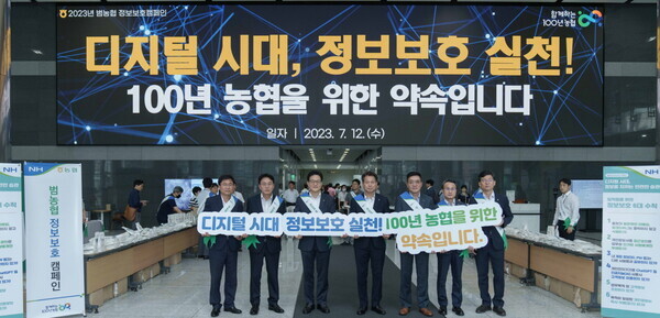이재식 농협중앙회 부회장 및 범농협 임직원은 12일 서울 중구 농협중앙회 본관에서 정보보호의 날을 맞아 '정보보호 캠페인'을 실시했다.(왼쪽부터 황재현 NH농협은행 정보보호부문장, 이석용 NH농협은행장, 이재식 농협중앙회 부회장, 조소행 상호금융대표이사, 이천일 경제기획본부장, 박흥연 IT전력본부장, 김종표 정보보호최고책임자)