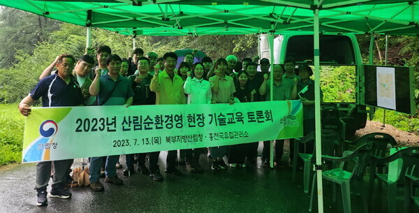 산림순환경영 현장 기술교육 토론회 기념 촬영(북부산림청 제공)