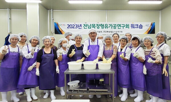 전남 목장형 유가공연구회 워크숍 단체 기념사진