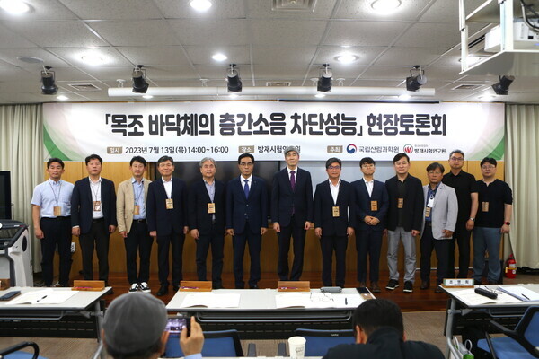 목조 바닥체 층간소음 차단성능 현장 토론회(국립산림과학원 제공)