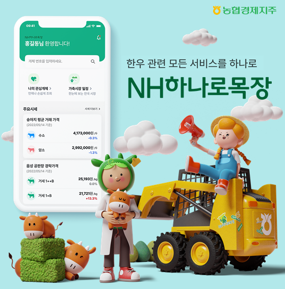 NH하나로목장 배너