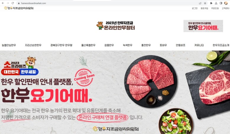 한우자조금 온라인장터  홈페이지 캡쳐