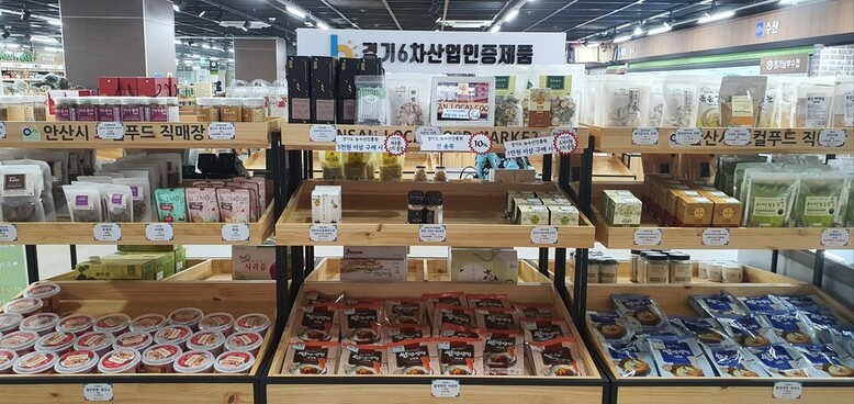 안테나숍 안산점 6차산업 인증제품 (경기도농수산진흥원 제공)