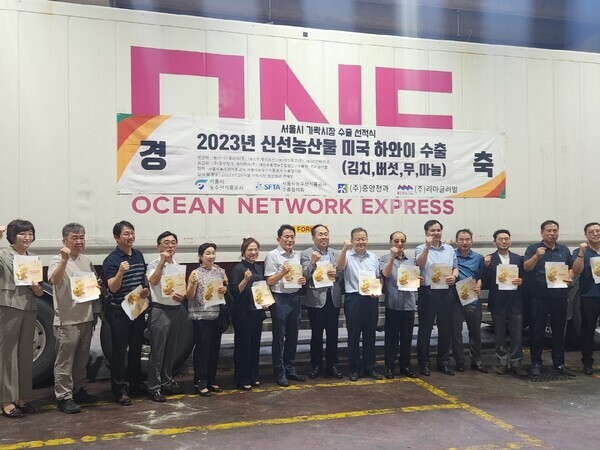 서울시 가락시장 수출 선적식(서울시농수산식품공사 제공)
