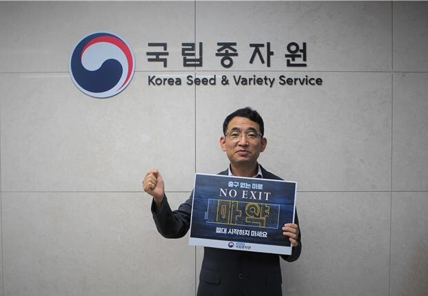 김기훈 국립종자원장이 '출구 없는 미로 노 엑시트(NO EXIT)' 마약 예방 릴레이 캠페인에 동참하고 있다.