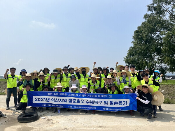 익산지역 수해복구를 위한 봉사활동(농진원 제공)
