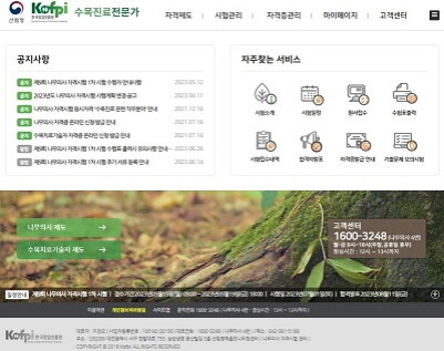 수목진료전문가 홈페이지 캡쳐