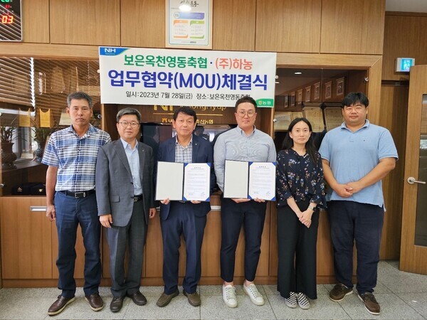 보은옥천영동축협과 ㈜하농 '상호협력을 위한 협약(MOU)'을 체결(보은옥천영동축협 제공)