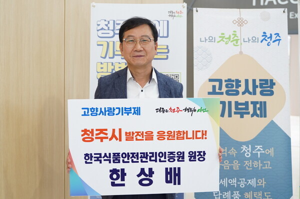 HACCP인증원-청주시 고향사랑기부제 홍보부스 운영(한국식품안전관리인증원 제공)