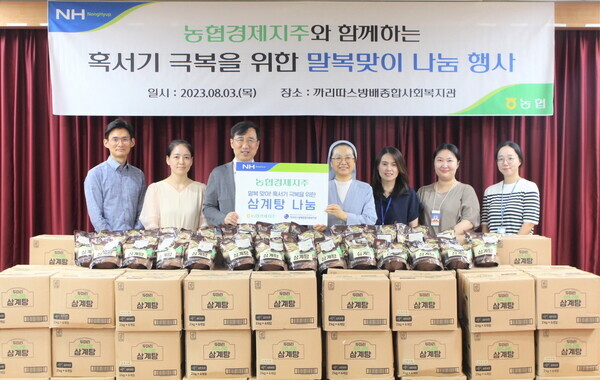 농협경제지주는 3일 서울 서초구에 위치한 '까리따스 방배종합사회복지관'을 찾아 삼계탕을 전달하였다. 이승민 농협경제지주 경제지원부장(왼쪽 세 번째), 박종숙 까리따스 방배종합사회복지관장(왼쪽 네 번째) 등 양 기관 관계자들이 행사가 끝난 후 기념사진을 찍고 있다.(농협 제공)