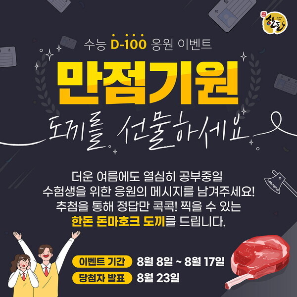 한돈자조금관리위원회 제공