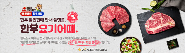 한우자조금관리위원회 제공