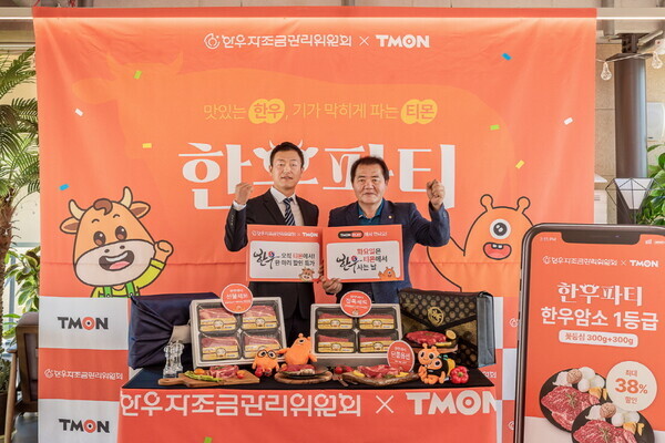 한우자조금, 티몬과 한우 소비촉진 위해 '한우파티' 캠페인