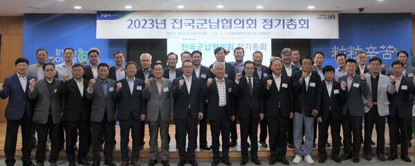 2023 전국군납협의회 정기총회에서 이성희 농협중앙회장(사진 앞줄 오른쪽에서 일곱 번째), 우성태 농협경제지주 농업경제대표이사(사진 앞줄 오른쪽에서 아홉 번째), 김명규 신임협의회장(화천농협 조합장, 사진 앞줄 오른쪽에서 세 번째) 등 참석자들이 기념촬영을 하고 있다.(농협 제공)