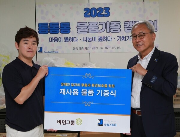바인그룹 사회공헌팀 제공