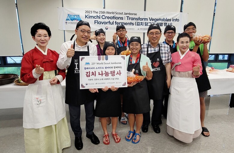 말레이시아 스카우트 잼버리와 함께하는 김치 나눔 전달식
