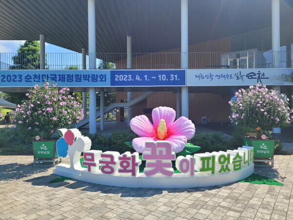 2023년 무궁화 우수 분화 품평회(산림청 제공)