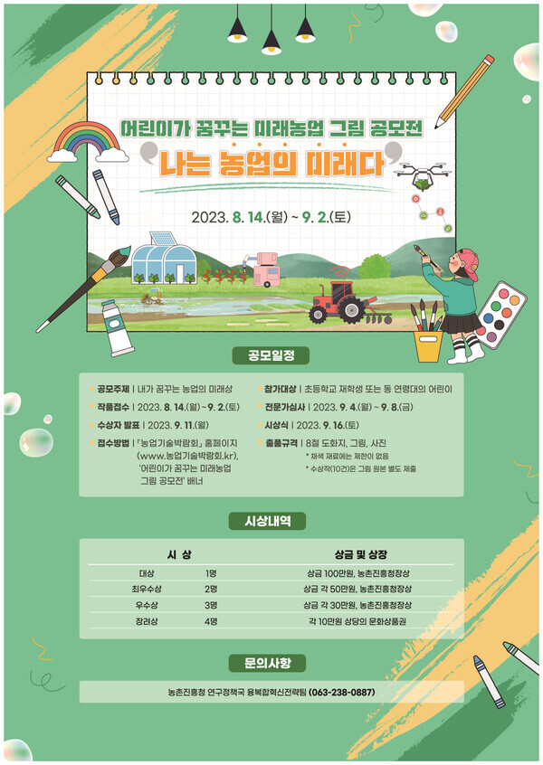 농촌진흥청 제공