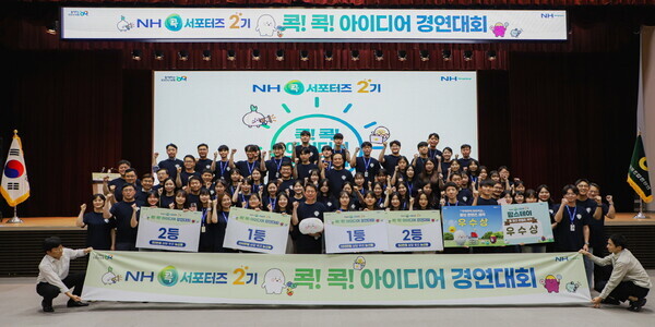 농협상호금융 조소행 대표이사(앞줄 왼쪽 9번째)를 비롯한 농협상호금융 임직원과 농협상호금융 대학생 홍보단 NH콕서포터즈가 콕! 콕! 아이디어 경연대회를 성황리에 마친 후 기념사진을 찍고있다.(농협 제공)