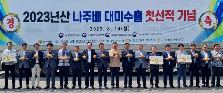 2023년산 나주 햇배 미국 첫 수출길 올랐다. (aT제공)