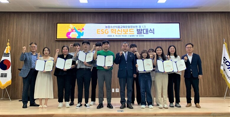 제1기 ESG 혁신보드(Board) 발대식(농정원 제공)