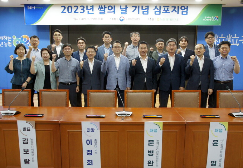: 이재호 농협경제연구소장(앞줄 왼쪽에서 5번째) 및 이정희 중앙대 경제학부 교수(앞줄 왼쪽에서 4번째) 등은 17일 서울 중구 농협중앙회 본관에서 제 9회 쌀의 날 기념 심포지엄 개최 후 기념촬영을 하고 있다.(농협 제공)