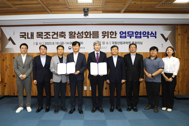 국립산림과학원-자이가이스트 국내 목조건축 활성화 업무협약 체결(국립산림과학원 제공)
