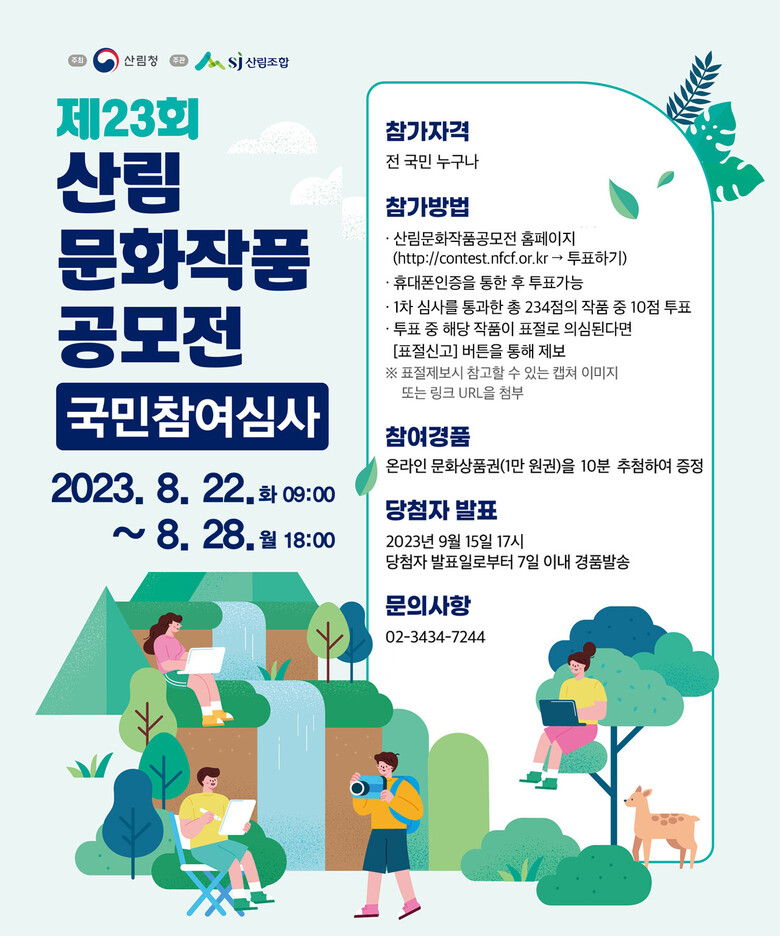 산림조합중앙회 제공