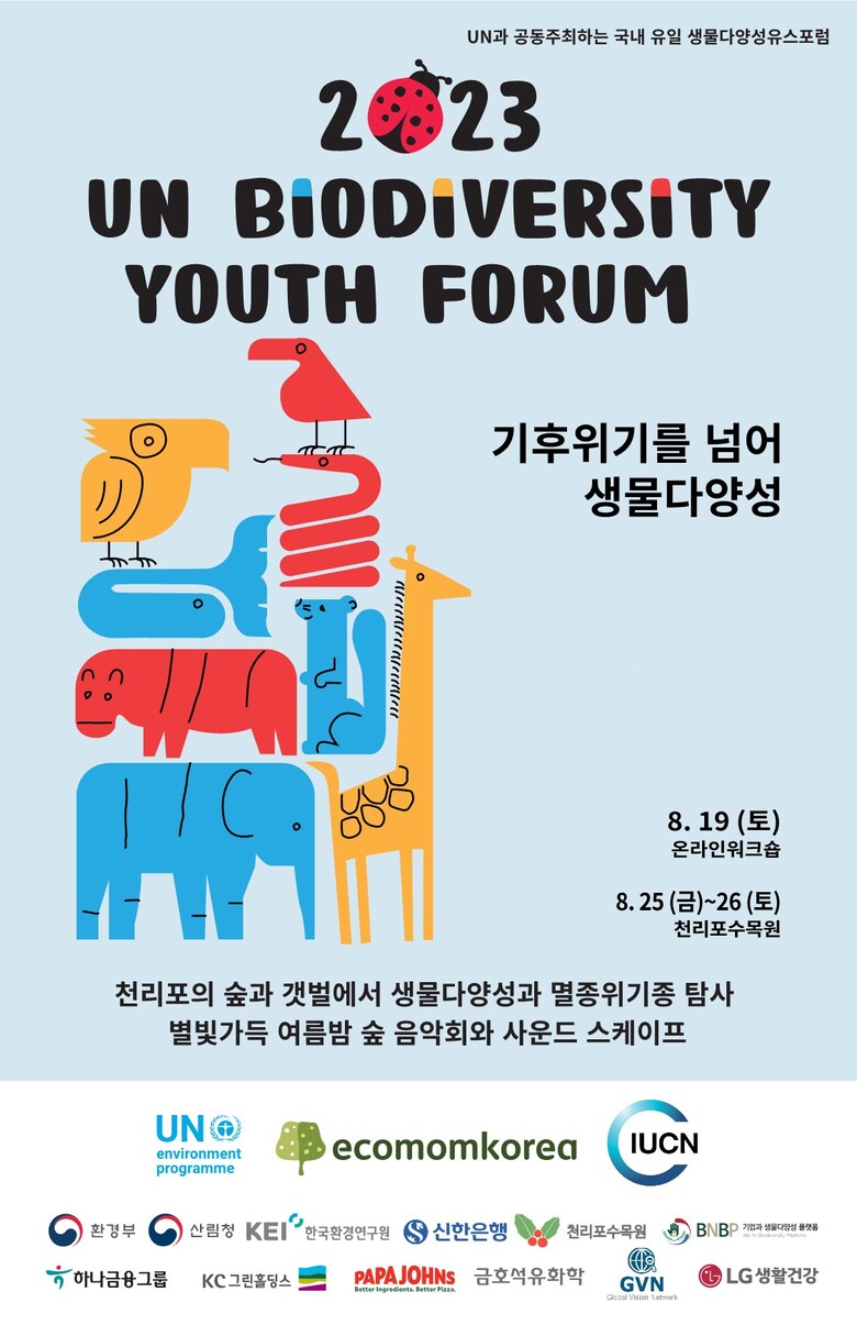 천리포수목원제공