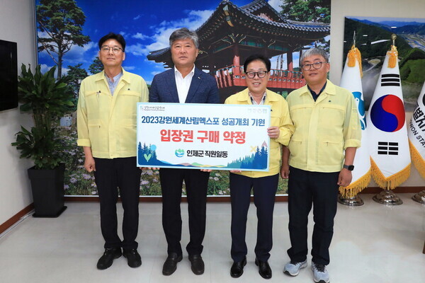2023 강원세계산림엑스포 성공개최 기원 입장권 구매 약정(강원도 제공)