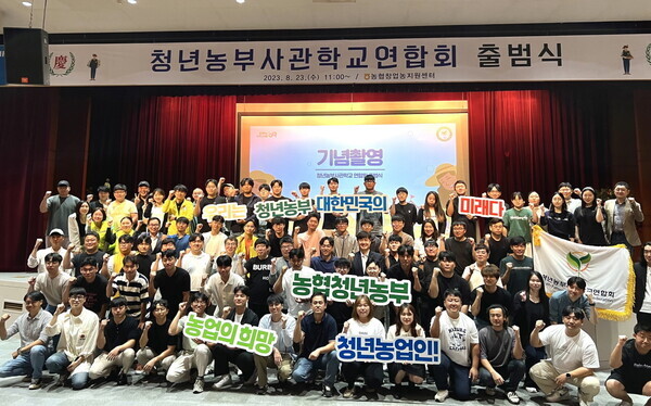농협청년농부사관학교 졸업생 및 재학생 등 청년농업인들이 23일 경기 안성시 농협창업농지원센터에서 연합회 출범식 후 기념촬영하고 있다(농협 제공)