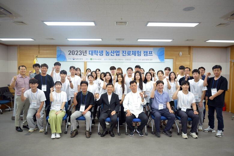 ‘2023 대학생 농산업 진로 체험 캠프’입교식(농진청 제공)