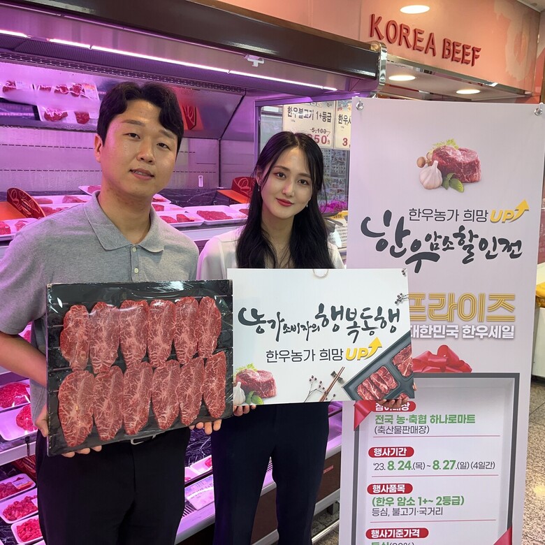 한우농가 희망 UP 한우암소 할인행사(농협 제공)