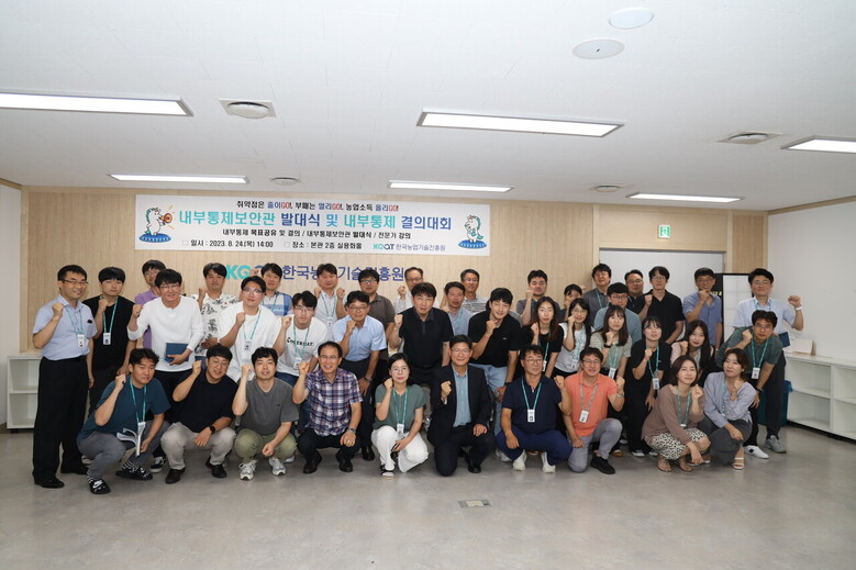 한국농업기술진흥원 내부통제보안관 발대식(농진원 제공)