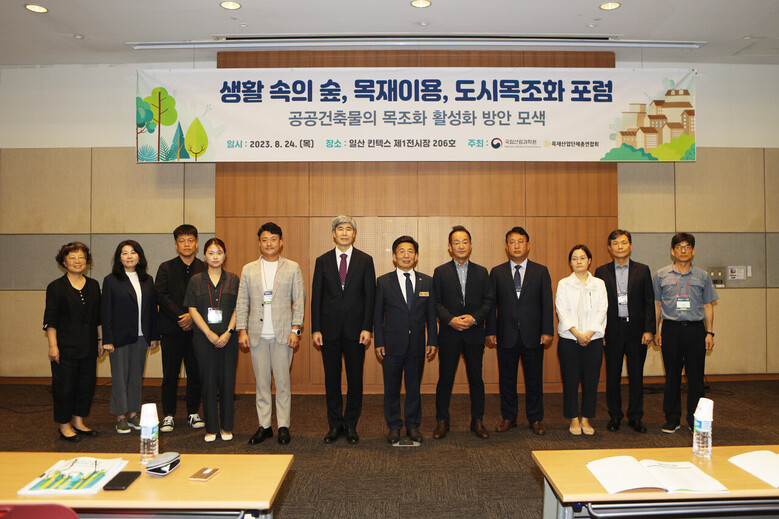 생활 속의 숲, 목재이용, 도시목조화 포럼(국립산림과학원 제공)