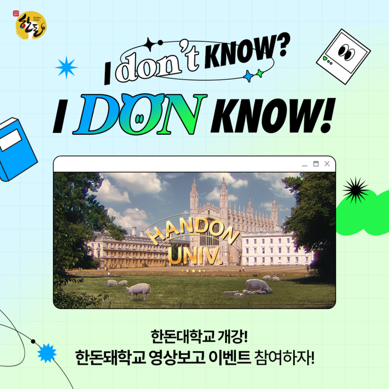 한돈자조금관리위원회 제공