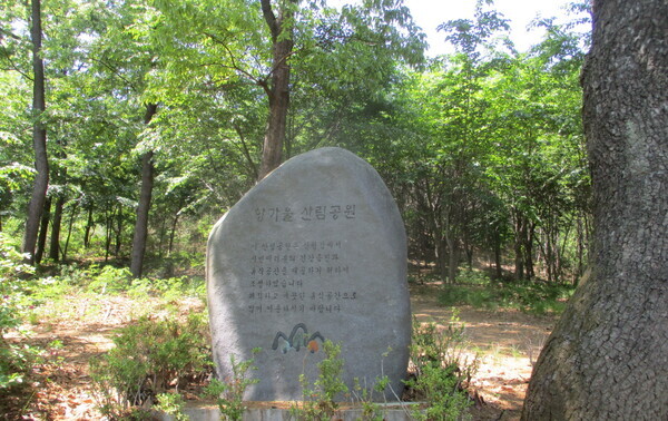 항가울도시숲 표주석(산림청 수원국유림관리소 제공)